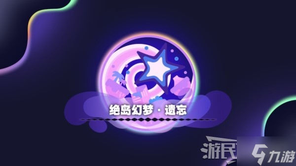 《星之卡比探索發(fā)現(xiàn)》二周目新增內(nèi)容與100%完成度指南