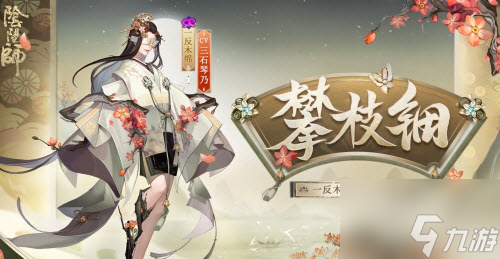 阴阳师一反木绵攀枝钿获取攻略 具体介绍
