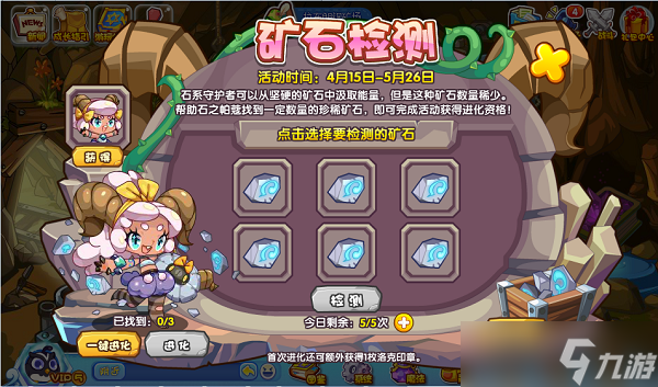 《洛克王国》矿石检测活动玩法推荐