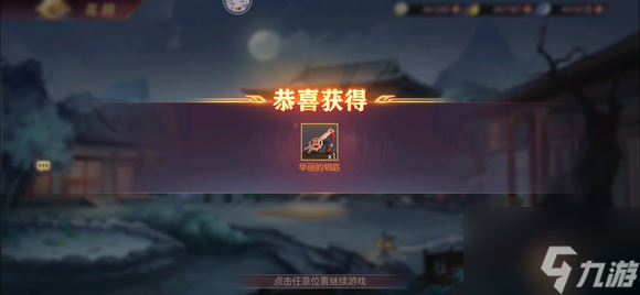 《三国志幻想大陆》诸葛宅迷探索流程攻略