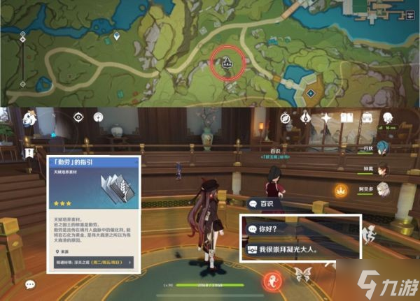 《原神》云堇突破材料获取方法