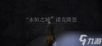 《艾尔登法环》斑斓项链护符获得方法介绍