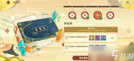 原神2.6堇庭华彩机关棋谭井生秋怎么打