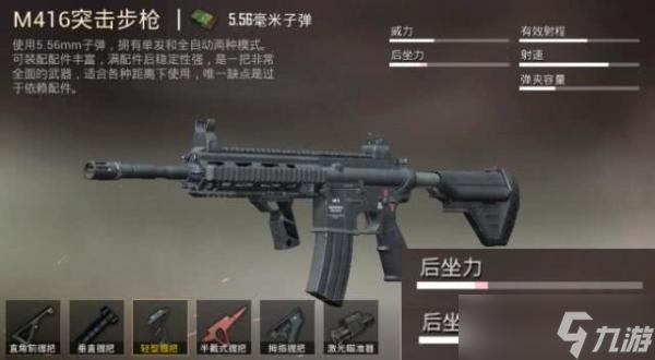 《和平精英》M416怎么樣？M416實(shí)戰(zhàn)分析