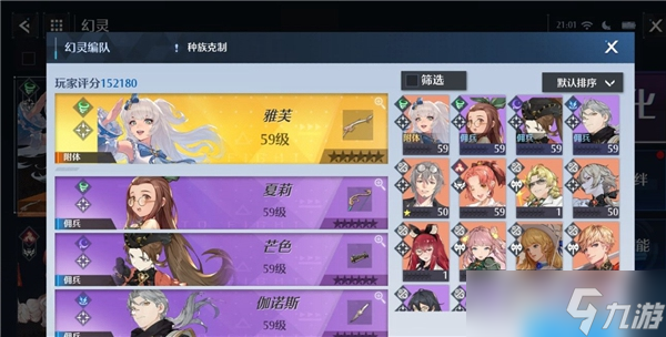 诺亚之心雅芙阵容搭配