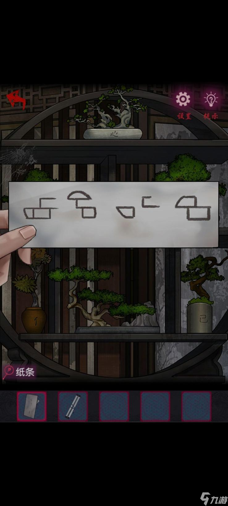 《怨憎会》第四章流程攻略