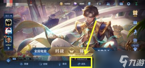 《王者荣耀》转区如何解散 小队如何退出