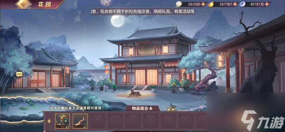 《三国志幻想大陆》诸葛宅迷探索流程攻略