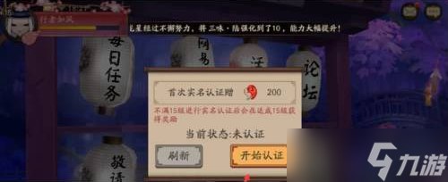 《阴阳师妖怪屋》如何实名认证？实名认证方法