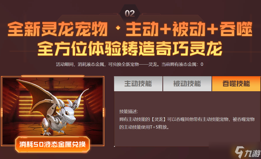 《逆战》灵龙宠物作用是什么 灵龙宠物技能怎么样