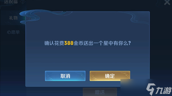王者荣耀生日亲密度获取方法