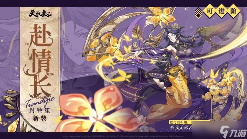 《天地劫幽城再临》封铃笙赴情长怎么样?封铃笙赴情长介绍