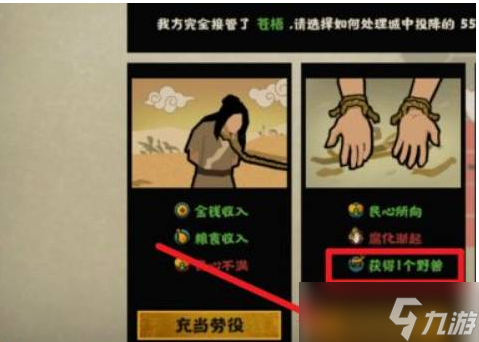 《无悔华夏》如何获得野兽？获得野兽方法介绍