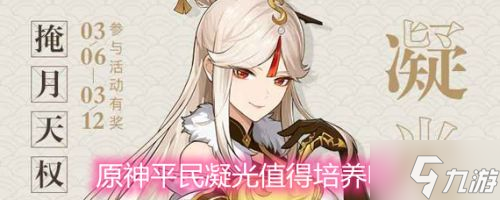 《原神》平民凝光培养图文教程 凝光值得练吗