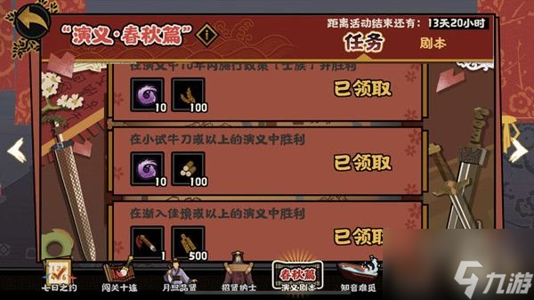 《无悔华夏》春秋演义速推通关流程 春秋演义怎么通关