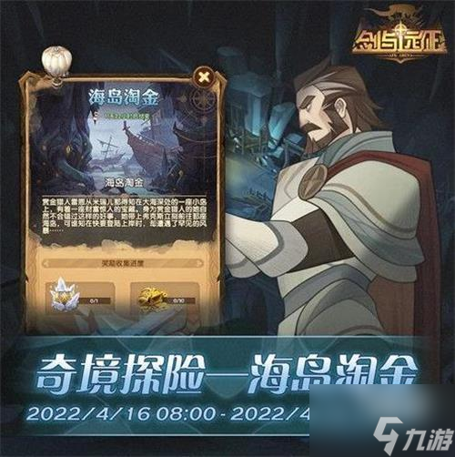 剑与远征海岛淘金路线攻略详解