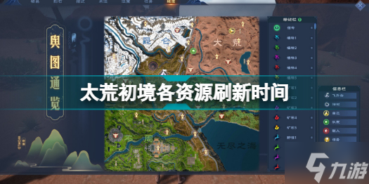 太荒初境资源多长时间刷新 太荒初境各资源刷新时间分享