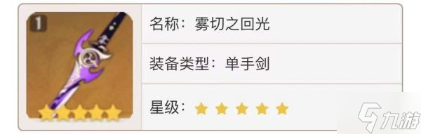 《原神》2.6版第2期卡池分析 神里绫华值得抽吗