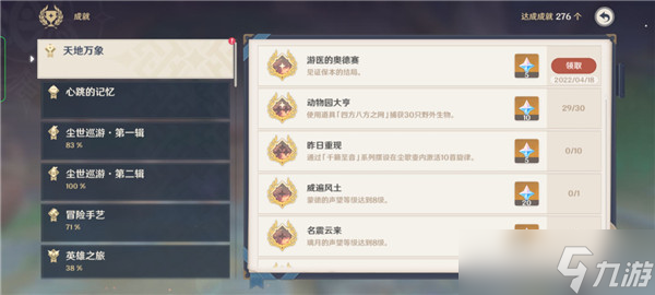 原神隐藏任务保本的鸣草攻略：保本笔记位置与任务流程[多图]