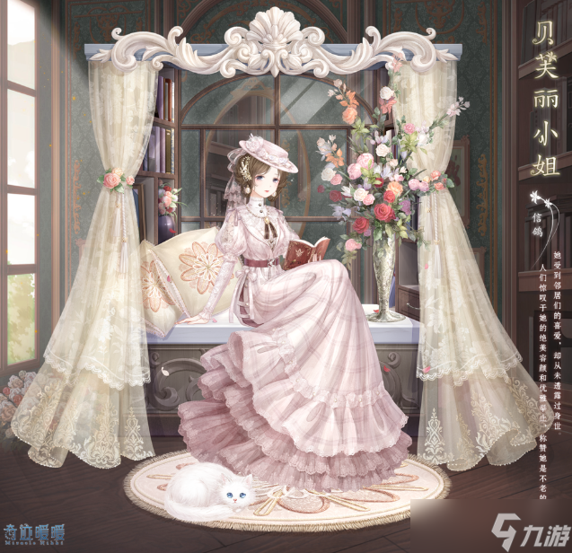 《奇迹暖暖》贝芙丽小姐套装怎么获得