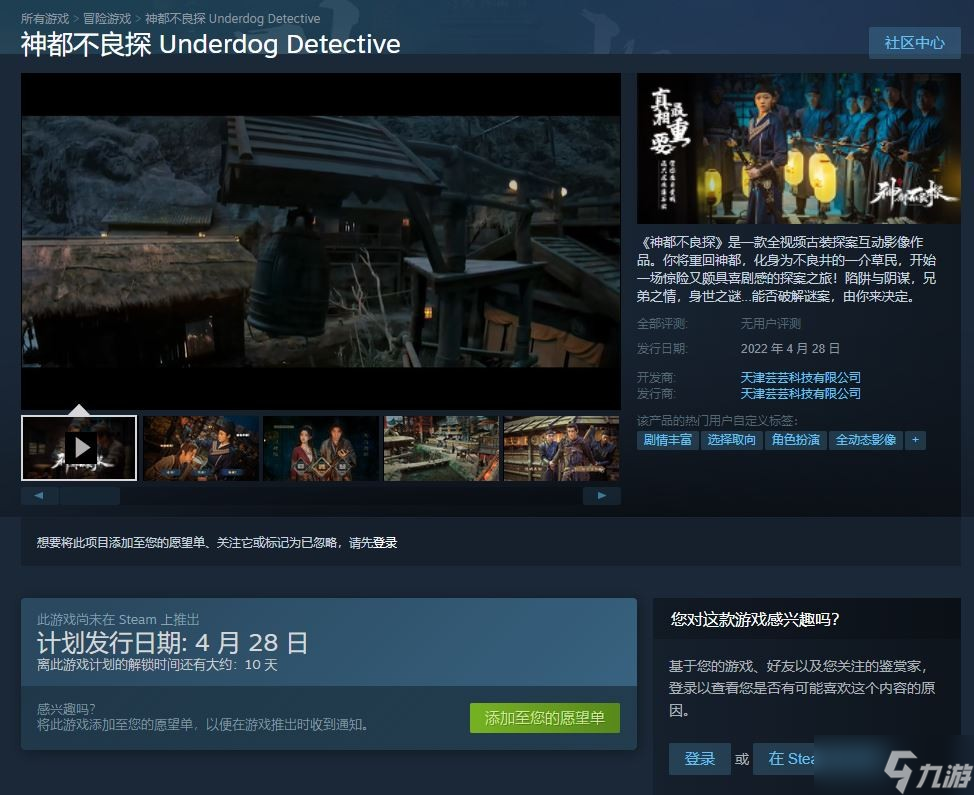 《神都不良探》4月28日上架Steam 全視頻古裝探案游戲