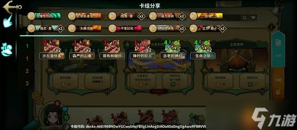 《冒险公社》浪人卡组代码汇总