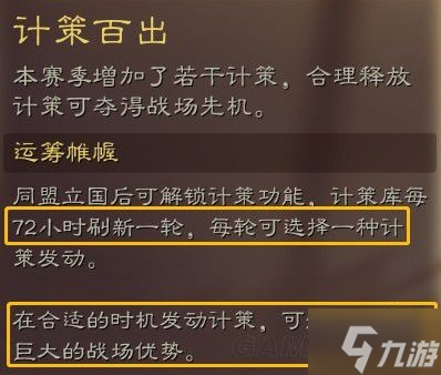 三國志戰(zhàn)略版s12劇本攻略 S12新劇本玩法詳解