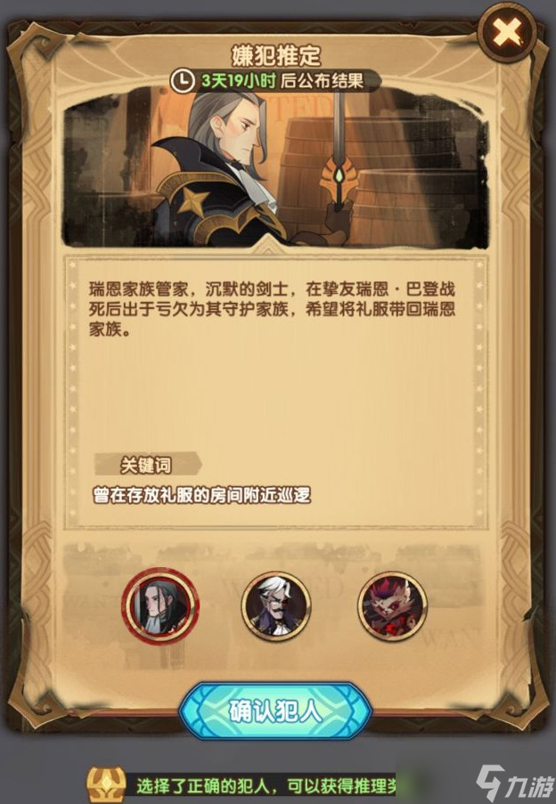 剑与远征失落荣光嫌犯是谁（失落荣光嫌犯身份介绍）