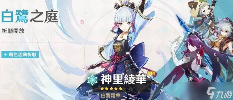 《原神》2.6下半卡池四星角色预测有哪些