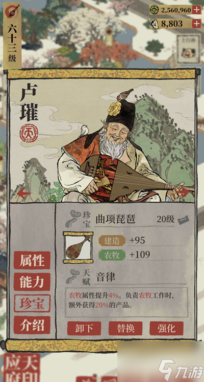 江南百景图曲项琵琶属于谁？专属珍宝曲项琵琶效果介绍