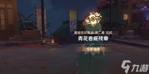 《原神》如何完成活动任务堇庭华彩真说第二幕