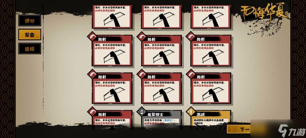 《无悔华夏》技能卡效果介绍 技能卡使用方法分享