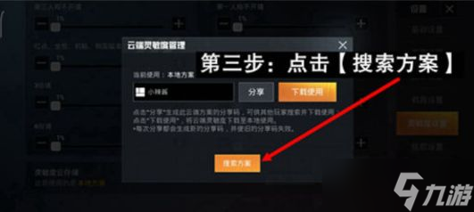 和平精英灵敏度最新2022分享码大全：灵敏度怎么调最稳分享码2022