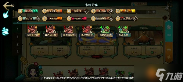 《冒险公社》浪人卡组搭配代码大全