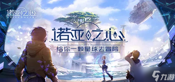 诺亚之心芒果如何获取