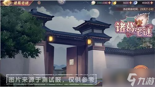 三国志幻想大陆诸葛宅迷第四关攻略 诸葛宅迷第四天通关技巧攻略