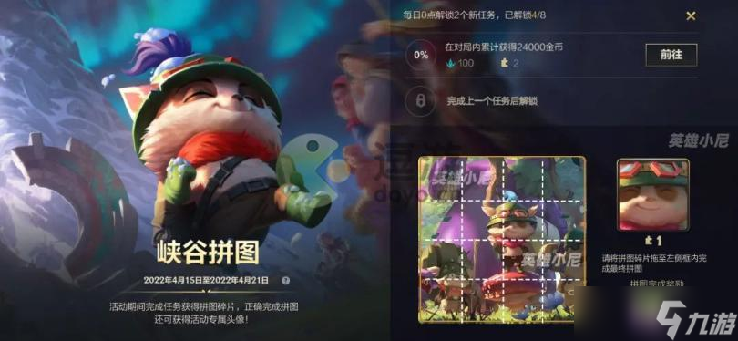 《lol手游》提莫拼图攻略详解2022 英雄联盟手游提莫拼图怎么拼？
