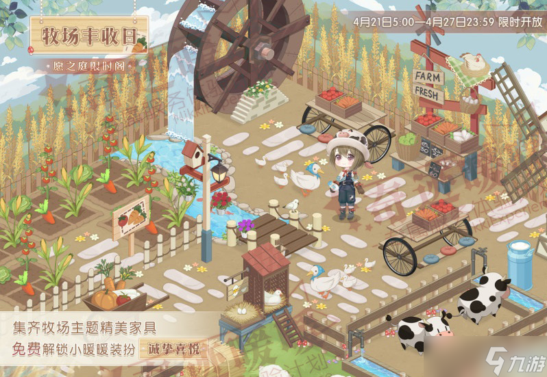 《奇迹暖暖》诚挚喜悦装扮怎么获得 诚挚喜悦装扮获得方法