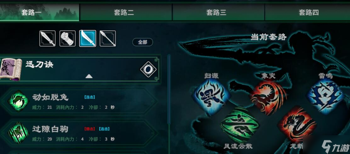 《天命奇御2》刀法怎么搭配