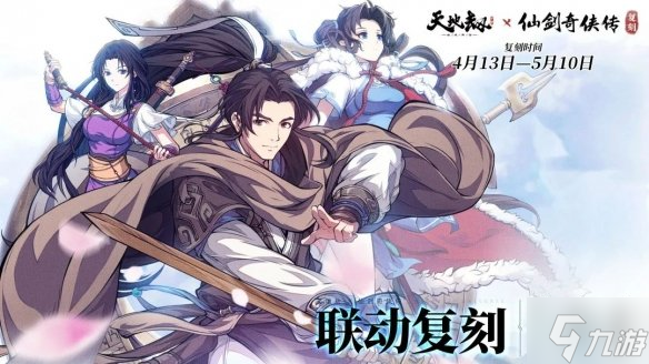 《天地劫》4月20日更新公告 限定召唤龙骧虎斗开启