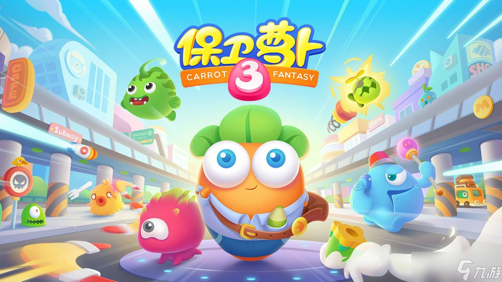 《保卫萝卜3》炮塔一览