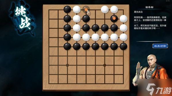 《天命奇御2》陌刀門DLC新增圍棋解法匯總