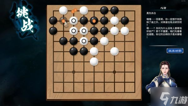 《天命奇御2》陌刀門DLC新增圍棋解法匯總