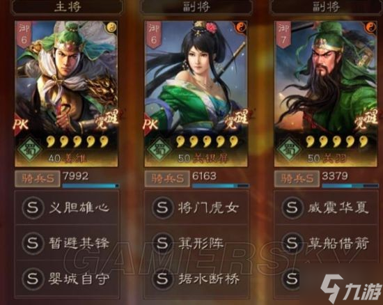 《三国志战略版》最强开荒阵容 蜀骑阵容组合攻略分享