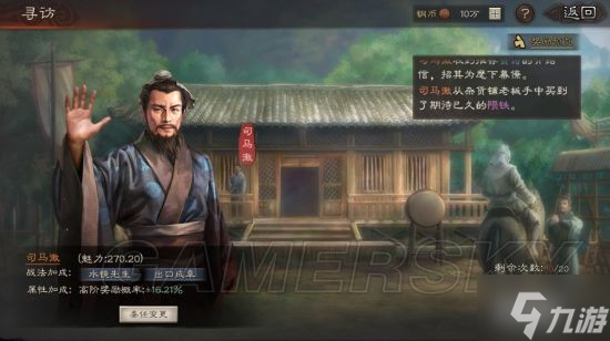 《三国志战略版》寻访出橙将技巧 最新寻访技巧分享