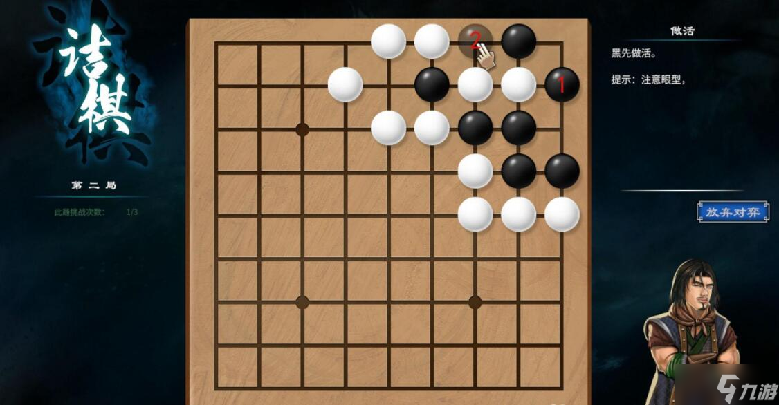 《天命奇御2》杭州近郊围棋棋局解法 州近郊围棋怎么过