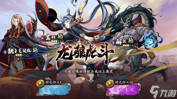 《天地劫》4月20日更新公告 限定召唤龙骧虎斗开启