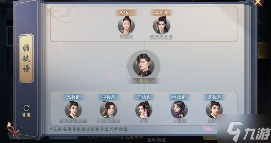 《庆余年手游》师徒功能怎么玩 师徒玩法介绍