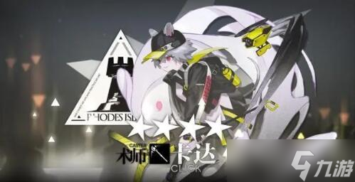 《明日方舟》值得练吗 卡达强度分析