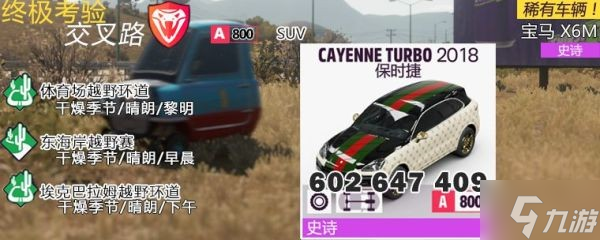 《极限竞速地平线5》S6冬季赛车辆推荐
